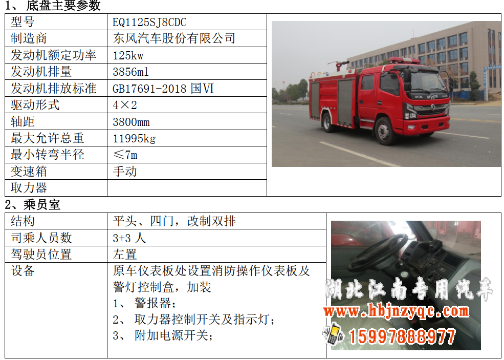 2022年湖北江南東風5噸消防車評測！