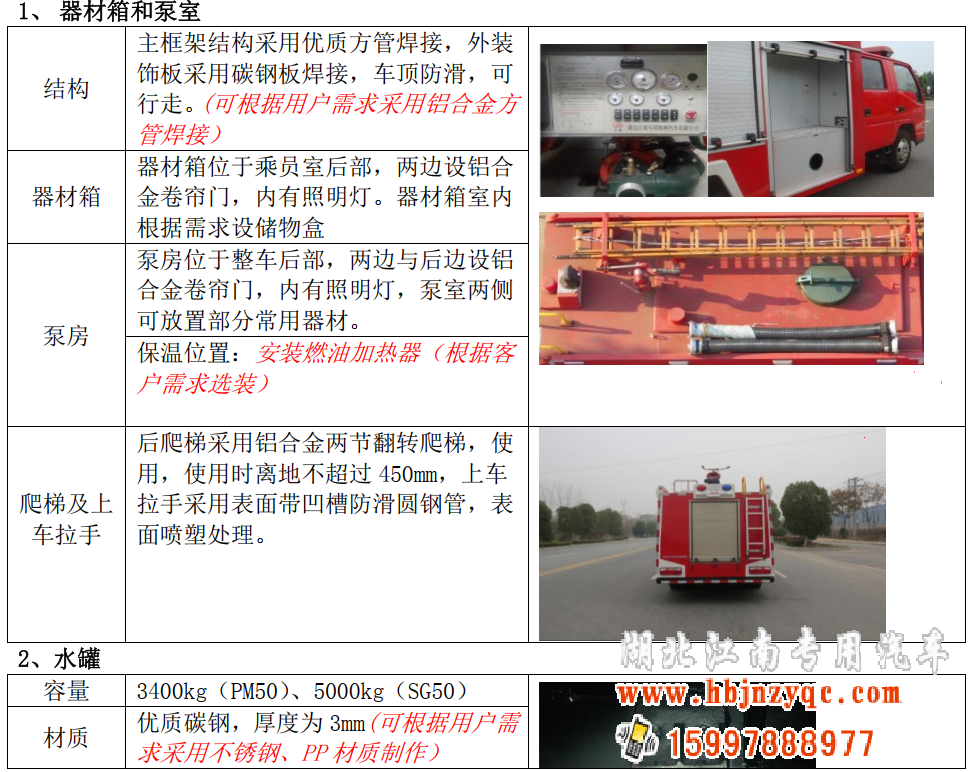 2022年湖北江南東風5噸消防車評測！